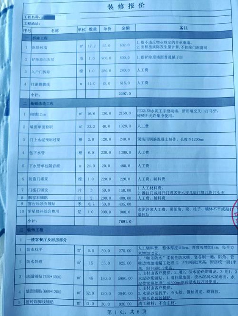 别墅装修